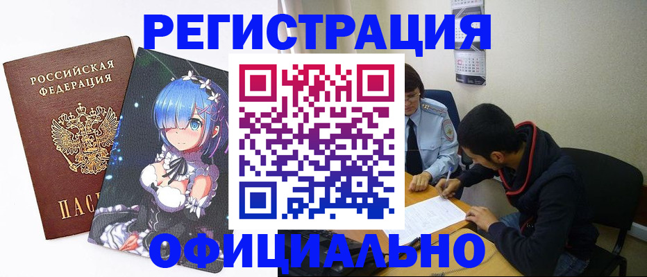временная регистрация купить в Липецкая области